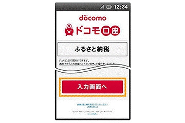 ドコモ口座、佐賀県への「ふるさと納税」が可能に 画像