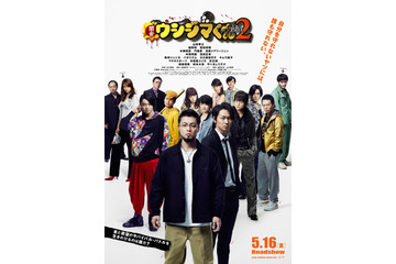『闇金ウシジマくんPart2』Superflyイメージソング&最新映像が解禁 画像