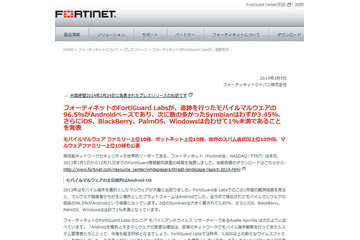 モバイルマルウェア感染の96.5％がAndroid……年次調査 画像