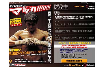 ShowTime ＆ インフォシーク、タイ発アクション映画「マッハ」を大解剖〜7月にはBB試写会も 画像