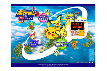 ポケモン映画最新作を大公開! NTT東西フレッツユーザ500名を対象に 画像