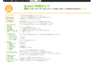 「@wiki」追加発表……パスワード再発行ページなどが改ざん被害、警察に相談も 画像