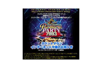 ユニバーサル・スタジオ・ジャパン、カウントダウンイベントをライブ中継。ハリウッド他からパーティの模様も 画像