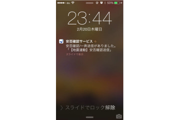 「安否確認サービス」のスマートフォン向けアプリ サイボウズスタートアップス提供開始 画像