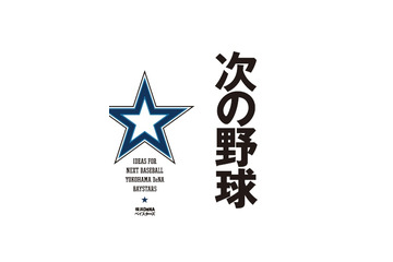 エース打たれて球場に舞う座布団?……『次の野球』はビジネスのアイデア 画像