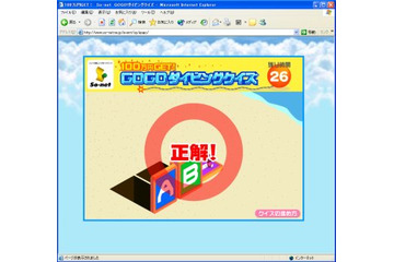 So-net、100万円が当たるオープン懸賞&25種類のプレゼントが当たる加入キャンペーンを実施 画像