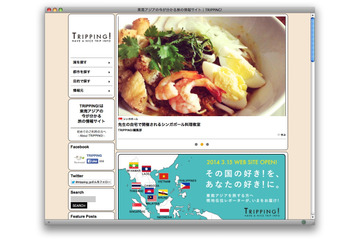 日本人レポーターがローカル情報を発信……旅サイト「TRIPPING!」開設 画像