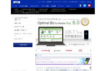 オプティムのMDM「Optimal Biz for Mobile」が6.0.0にバージョンアップ 画像