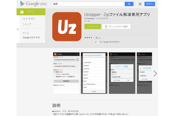 Androidアプリ「Unzipper」にディレクトリトラバーサルの脆弱性 画像