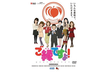 「Peeping Life」×桃屋 異色のコラボがDVD発売 特典は「ごはんですよ!」100g 画像