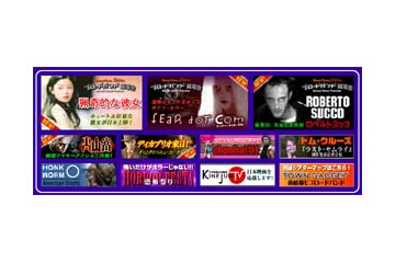 有線&ShowTime、映画最新作3本同時BB試写会開催--猟奇的な彼女/フィアー・ドット・コム/ロベルト・スッコ。1/11-13 画像