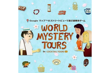 Googleマップで世界を旅する“謎解きゲーム”……企画・監修はドラクエ開発者 画像