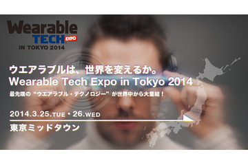 【Wearable Tech Expo 2014】ウェアラブルの未来を語る　3月25-26日に開催 画像