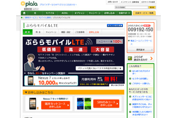 ぷららモバイルLTE、月額900円の新プラン「定額ライトプラン(50MB)」発表 画像
