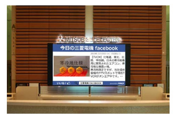 三菱電機と時刻表情報サービス、Facebook活用の情報配信を実証実験 画像