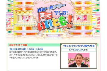 「笑っていいとも!」いよいよフィナーレへ! テレフォンショッキングにビートたけし 画像