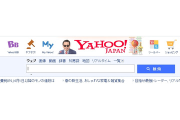 Yahoo! JAPAN、トップページで「笑っていいとも!」……記念デザインに変更 画像
