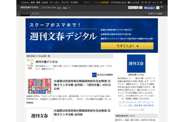 「週刊文春デジタル」開始……毎週木曜日、雑誌発売と同時に記事配信 画像