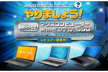 「やりましょう!」シリーズ第3弾、今回はマウスのノートPC3機種が参戦 画像