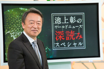 池上彰が海外ニュースを分かりやすく解説する特別番組 画像