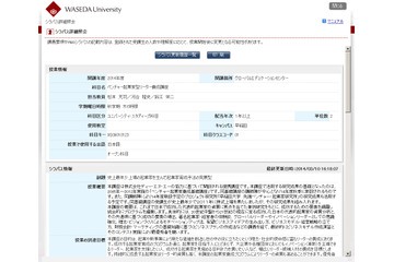 早稲田大学とDeNA、「ベンチャー起業家型リーダー養成講座」を開設 画像