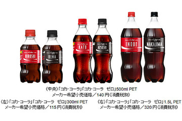 自分の名前が「コカ・コーラ」のラベルに！　“ネームボトル”を作成できるイベント 画像