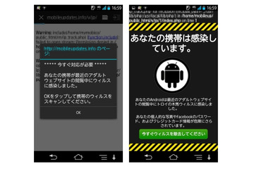 「ウイルスに感染しました」と、Androidユーザーを騙す詐欺が出現……BBソフトが注意喚起 画像