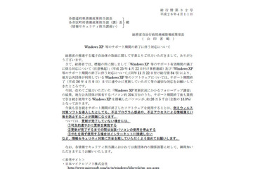 地方公共団体で引き続き使用するXP搭載PCは全体の13%、約26万5000台 画像