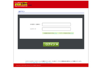 「お名前.com」を騙るフィッシングが出現……不審メールが不特定多数に流通 画像