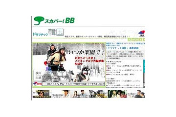 韓国ドラマ最新作が早くもネットに登場! スカパー!BB「いつか楽園で!」7/15配信スタート 画像