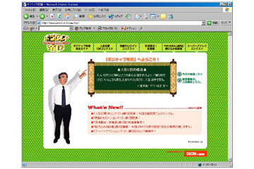 元気になれるエンターテインメントサイト「ポジティブ帝国」、本日プレオープン 画像
