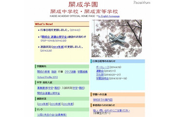 開成高校が学費免除の奨学金、受験前に申請可能 画像