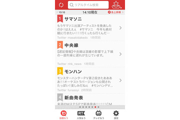 ヤフー、「Yahoo!リアルタイム検索」のスマホアプリを公開 画像