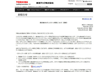 東芝テック製の複合機「e-Studio」にCSRFの脆弱性 画像