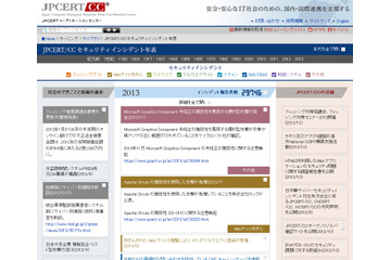 情報漏えい事件を網羅……「JPCERT/CCセキュリティインシデント年表」公開 画像