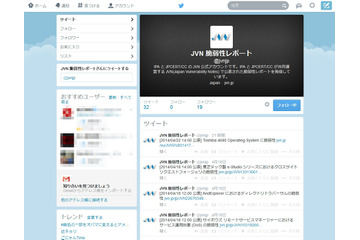 脆弱性対策情報ポータルサイト「JVN」、Twitterに公式アカウント開設 画像