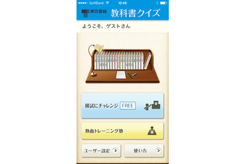 小中学校で習ったこと、思い出せる? 教科書の内容をクイズで学べるアプリ 画像