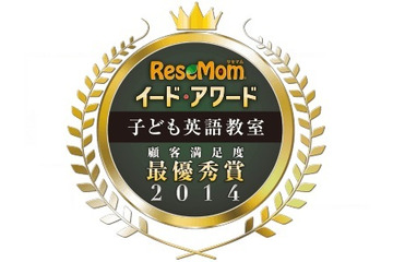 イード・アワード2014「子ども英語教室」……ベネッセとイーオンが満足度No.1 画像