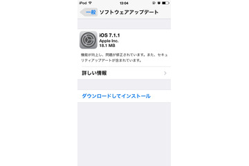 アップル、「iOS 7.1.1」公開……キーボード入力遅延の問題が改善 画像