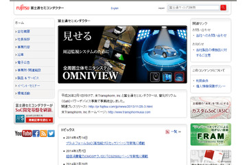 富士通とパナのシステムLSI事業統合、DBJの出資が決定……社長に西口泰夫氏 画像