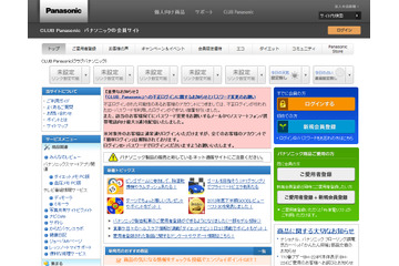 無料会員コミュニティ「CLUB Panasonic」で不正ログイン……約8万アカウントが被害 画像