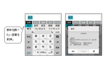 「Super ATOK ULTIAS」、最大クラスの語彙数や新機能搭載で今夏登場 画像