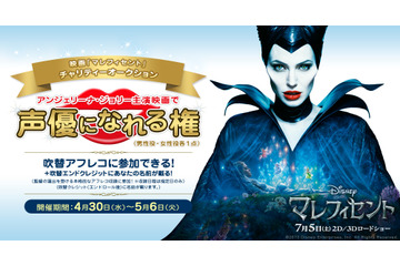 ディズニー映画で声優になれる権利がヤフオク出品! アンジー主演『マレフィセント』 画像