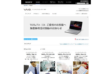 ソニー、PC事業を新会社「VAIO」に正式譲渡 画像