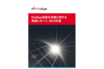 2013年にAPT攻撃の対象となった国、日本は4位に 画像
