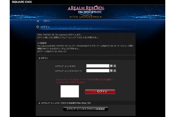 「FINAL FANTASY XIV」を騙るフィッシングサイトを確認 画像