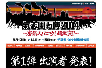 ももクロ、金爆、きゃりー、そして森高も！　「氣志團万博2014」出演アーティスト第1弾 画像