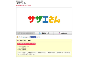 新たなアニメ都市伝説？　「サザエさん」、“飛ぶ傘”の謎に「怖い」の声 画像