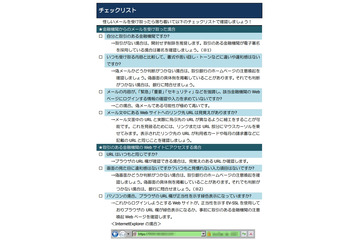 「オンライン銀行詐欺」に遭わない方法、遭った場合の相談先 画像