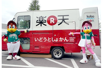 岐阜県と楽天、「楽天いどうとしょかん」を運行開始……電子書籍端末も貸し出し 画像